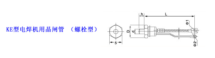 KE電焊機(jī)用晶閘管（螺栓型）產(chǎn)品圖片